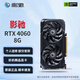 影馳RTX2060  3060 3070 4060 Ti 4070 Ti Super電競(jìng)顯卡 影馳 RTX 4060 拆機(jī)精品顯卡