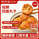 同慶樓四喜丸子 600g 獅子頭 中華老字號(hào) 夜宵半成品菜  預(yù)制菜加熱即食