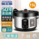 半球商用大容量電飯煲超特大號10L13L15L食堂酒店不粘電飯鍋米飯食堂20-30-40人飯店微壓型大電 15L加厚不粘膽/送304防焦盤(pán)（20-25人）