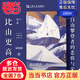 【當當 正版包郵】比山更高：自由攀登者的悲情與榮耀 宋明蔚長(cháng)篇非虛構力作 一部中國自由攀登者的史詩(shī) 羅新、楊瀟推薦閱讀 紀實(shí)文學(xué)