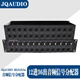 JQAUDIO MLS1213a音分 廣播級(jí)音頻話筒信號(hào)分配隔離器12進(jìn)36出分配