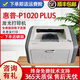 惠普HP1010/1020黑白激光家用A4紙打印機(jī)學(xué)生作業(yè)文檔試卷打印 辦公家用打印機(jī) 【1020plus】電腦打印孩子作業(yè)一支硒鼓+碳粉
