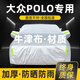 晟哲 適用大眾polo牛津布汽車車衣全車罩防曬防雨防雪霜加厚汽車罩套 銀色【升級(jí)牛津車衣】