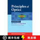 現(xiàn)貨 玻恩：光學原理 Principles of Optics: 60th Anniversary Edition