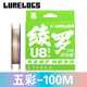 綾羅（LURELOGS）25年新款路亞線遠(yuǎn)投8編耐磨PE筏釣U8風(fēng)尚版大力馬線海釣線13編U13 五彩色-25款風(fēng)尚三代U8-100米 1.2號(hào)