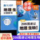 【當天發(fā)貨】2025易蓓初中生地會(huì )考時(shí)事熱點(diǎn)考點(diǎn)集錦地理生物208圖速記知識點(diǎn)默寫(xiě)預測七八年級真題分類(lèi)沖刺卷圖文詳解筆記圖解必考知識清單九年級思維導圖真題考點(diǎn)歸納會(huì )考中考復習資料 【生物+地理】208
