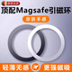 麥舒特磁吸貼片magsafe手機引磁圈引磁片車(chē)載支架磁吸環(huán)磁鐵通用無(wú)線(xiàn)充電寶手機殼背面強力隱形金屬磁吸 【亮黑色】1片裝300%頂配磁吸輕薄無(wú)感
