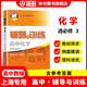 2025新版新思路輔導與訓練高中數學(xué)物理化學(xué)生物學(xué)必修一必修二必修三生物選擇性必修1必修2高中數學(xué)選擇性必修二必修三高一高二高三年級教材教輔生物學(xué)新思路輔導與訓練高中生物學(xué)選擇性必修2生物與環(huán)境 化學(xué)