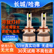 捍道 哈弗h6led大燈h2近光H5風(fēng)駿哈佛M6運動(dòng)版炮赤兔遠光燈泡遠近一體 哈弗H6（近光）一對