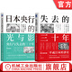 日本央行的光與影 央行與失去的三十年+失去的三十年 平成日本經(jīng)濟史 套裝全2冊 通貨緊縮 宏觀(guān)調控 經(jīng)濟理論經(jīng)濟學(xué)書(shū)籍