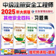 官方新版2025年注冊安全工程師習(xí)題集 2025年中級注冊安全工程師職業(yè)資格考試用書 應(yīng)急社安全工程師練習(xí)題 安全工程師2025教材配套練習(xí)題 注安師練習(xí)題 其他安全全套4本