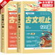 【2025官方正版】古文觀(guān)止青少年版 高中生初中生閱讀全注全譯古典名著(zhù)青少年譯文注釋全解 古文觀(guān)止 樊登推薦 青少年版 新華書(shū)店同款 寫(xiě)給孩子的古文觀(guān)止 【全2冊】古文觀(guān)止 初中通用