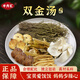 千方匯千方匯雙金湯獨腳金雞內金太子參淮山無(wú)花果蜜棗化湯料包煲湯 1包雙金湯原料（共5次用量）