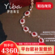 伊芭天然鴿血紅紅寶石手鏈18K金彩寶手鏈現(xiàn)貨長(zhǎng)度15.5-18cm
