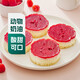 【動物奶油】樹莓慕斯蛋糕 4個/320g