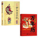 繪圖全本玉匣記+跨世紀萬(wàn)年歷正版書(shū)籍 繪圖原文 全本圖解 玉匣記