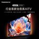 長(zhǎng)虹75Q10Air 行業(yè)首款治愈系A(chǔ)ITV   27mm纖薄壁畫(huà)電視  288Hz 黑晶廣角無(wú)影屏  貫穿式漫反射AI廣翼 