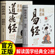 【官方正版】易經(jīng)漫畫(huà)版 漫畫(huà)講透易經(jīng) 漫畫(huà)道德經(jīng) 漫畫(huà)版道德經(jīng) 漫畫(huà)兒童道德經(jīng) 漫畫(huà)講透易經(jīng)正版原著(zhù)原文完整無(wú)刪減白話(huà)文講解易經(jīng)真的很容易周易入門(mén)基礎知識 【2冊】漫畫(huà)講透易經(jīng)+漫畫(huà)講透道德經(jīng)