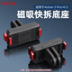 FLYMILE適用于大疆Action4/5Pro磁吸快拆底座 Osmoaction3靈眸運(yùn)動相機(jī)磁吸轉(zhuǎn)接座二爪拓展配件 磁吸快拆底座 適用于大疆Action3/4/5Pro相機(jī)配件