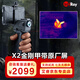 infiray艾睿天眼x2熱成像儀高清夜視儀艾睿熱成像天眼DV2艾瑞X3官方旗艦 天眼X2金剛甲套裝+原裝屏