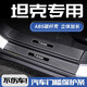 火獵狐25款坦克300/400hi4-t/500改裝碳纖維征服者迎賓踏板保護(hù)貼門檻條 ABS碳纖紋3D門檻條【內(nèi)置+外置8片】 坦克300
