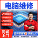 同城京東專業(yè)電腦維修上門服務(wù)裝機(jī)DIY組裝電腦主機(jī)筆記本清灰安裝系統(tǒng)不開機(jī)數(shù)據(jù)恢復(fù)黑屏聯(lián)想蘋果外星人 電腦維修上門服務(wù)