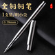 反轉全鋼鋼筆高顏值全金屬筆寶珠筆書(shū)法練字舒適手感簡(jiǎn)約商務(wù)鋼筆簽字筆 1支【0.38mm/明小尖】
