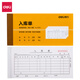 【20本量販裝】得力三聯(lián)入庫單據(jù)無碳復寫財務手寫單P09392單據(jù)收據(jù)收款收條