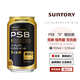 三得利Suntory PSB零糖啤酒日本原裝進(jìn)口 0糖質(zhì)啤酒鉆石麥芽 25年10月產(chǎn) 350mL 24罐【整箱-日本原箱發(fā)貨】