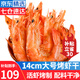 優(yōu)牧冠特大蝦干 即食烤蝦干 干蝦即食風(fēng)干大蝦冷凍干夜宵節(jié)日送禮 大號蝦干凈重1斤（50-60只）