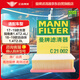 曼牌（MANNFILTER）空氣濾清器空氣濾芯空濾C21002指南者1.4T 2.4L 2.0自由俠1.4T2.0