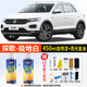 合匠大眾探歌極地白色自噴漆專(zhuān)用錳石黑色汽車(chē)漆面劃痕修復紅色補漆筆 極地白 18-25款探歌【標準修復】