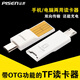 品勝 品勝OTG讀卡器 多功能TF電腦安卓手機兩用otg讀卡器插卡式U盤 【Micro USB接口】OTG TF讀卡器