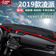 適用于本田汽車(chē)儀表臺避光墊競瑞哥瑞雅閣全新思域飛度凌派杰德奧德賽中控遮陽(yáng)檔防曬隔熱墊防滑反光墊 2019款本田新凌派-紅邊帶標避光墊 改裝專(zhuān)用中控儀表臺遮光墊 汽車(chē)用品內飾配件