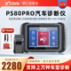 XTOOLPS80PRO朗仁汽車(chē)電腦故障診斷儀OBD2汽車(chē)檢測儀柴汽通用汽車(chē)診斷 PS80PRO全能型電腦