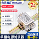 YS YUNSANDA單相交流電源濾波器220v抗干擾emi諧波信號(hào)CW4L2電流凈化器3A-30A CW4L2-10A-R1雙級(jí)導(dǎo)軌