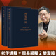老子通釋+周易簡(jiǎn)釋 共2冊 余秋雨作品集 哲學(xué)知識讀物 余秋雨講道德經(jīng)周易 作品散文集傳統文化讀本