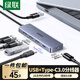 綠聯(lián)USB3.0分線器USB擴(kuò)展塢拓展塢 集線器HUB高速4口轉(zhuǎn)接頭轉(zhuǎn)換器Type-c筆記本電腦臺式機(jī)一拖多延長線 【USB*3+Type-C】0.6米