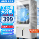奧克斯（AUX）空調扇制冷風(fēng)機工業(yè)電冷風(fēng)扇水冷空調加冰塊商用冷氣機大面積超強風(fēng)降溫家用水冷機 (適合50平方)商業(yè)/工業(yè)中型機械款