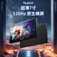 PEAKDO新款 超薄機身120Hz60Hz原生橫屏便攜屏可觸控回傳7英寸便攜式顯示器1080P高色域高刷新率 黑色U3(120Hz原生橫屏） 超薄便攜屏【7寸】 60Hz/120Hz1080P