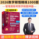 2026數學(xué)頓悟精練1000題 :管理類(lèi)聯(lián)考