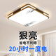 居耀燈飾客廳燈led吸頂燈現(xiàn)代簡約大氣大燈2025年新款新中式燈具全屋套餐 【全光譜】方形40x40cm三色36W