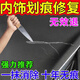 汽車內(nèi)飾塑料件劃痕修復(fù)蠟門板硬塑料剮蹭磕碰神器表板翻新修補(bǔ)膏 1瓶【內(nèi)飾一抹修復(fù)】