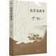 正版現(xiàn)貨  傳統(tǒng)下的獨(dú)白   北京法源寺  諾貝爾文學(xué)獎(jiǎng)提名  （李敖作品大師珍藏版）戊戌變法120周年紀(jì)念李敖反叛小說正宗文體的史詩之作 北京法源寺（49.80）