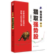 新華書(shū)店【官方正版 新書(shū)上市】股是股非系列全3冊 股是股非一二三 獵取強勢股 強勢大形態(tài) 強勢之星新書(shū)來(lái)襲（蔣文輝） 著(zhù) 證券投資三度理論 創(chuàng  )始人的交易之道 系列可選 新華書(shū)店金融投資股票圖書(shū)書(shū)籍 股