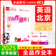 全品作業(yè)本 九9年級 英語(yǔ)全一冊北京人教版RJ 2025秋 北京地區使用
