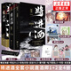 印特簽版 將進(jìn)酒+將進(jìn)酒終章 全套四冊 唐酒卿作品小說(shuō)任選 晉江文學(xué)古風(fēng)權謀小說(shuō)古代小說(shuō)青春文學(xué) 新華書(shū)店旗艦店正版 將進(jìn)酒 全套四冊