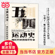 【當(dāng)當(dāng)正版包郵】汗青堂叢書(shū)001 五四運(yùn)動(dòng)史 現(xiàn)代中國(guó)的知識(shí)革命 精裝 史家巨擘棄政從學(xué)的心血之作 呈現(xiàn)了一幅完整的五四歷史圖景 汗青堂叢書(shū)001·五四運(yùn)動(dòng)史