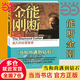 【當(dāng)當(dāng)正版包郵】能斷金剛 超凡的經(jīng)營(yíng)智慧 麥克羅奇格西著 企業(yè)經(jīng)營(yíng)與管理 江西人民出版社 能斷金剛
