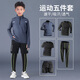 艾倫伯頓兒童運動(dòng)套裝長(cháng)袖速干衣緊身衣籃球訓練服男童足球打底衣服五件套 五件套【一套在手，四季無(wú)憂(yōu)】 M/150碼（推薦140-150cm 65-75斤
